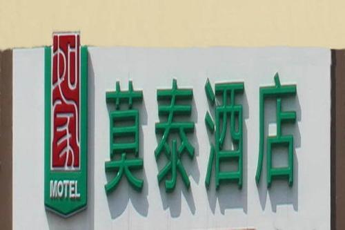 Motel Hohhot Inner Mongolia University of Technology